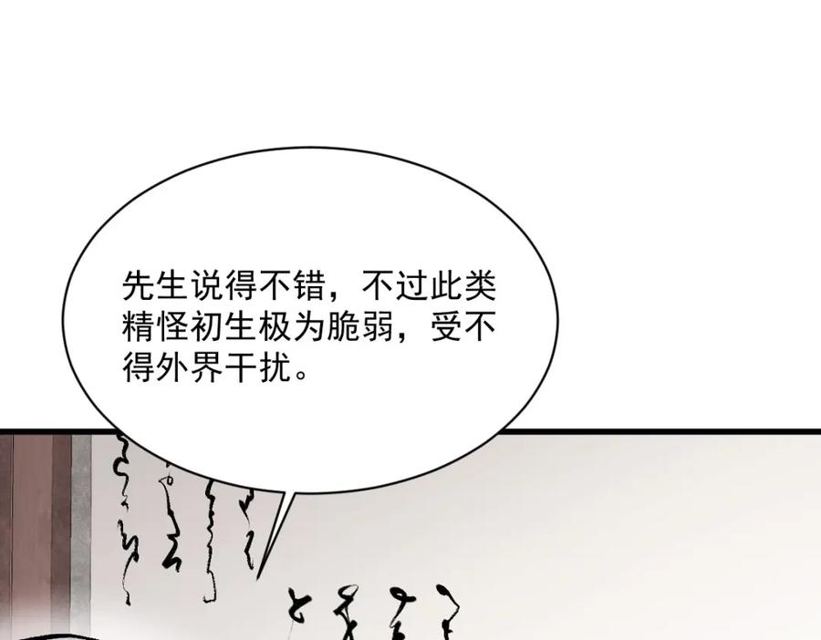 《烂柯棋缘》第239话 第63页