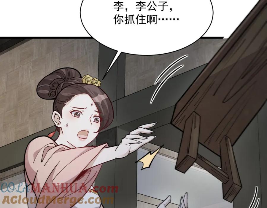 《烂柯棋缘》第240话 第57页