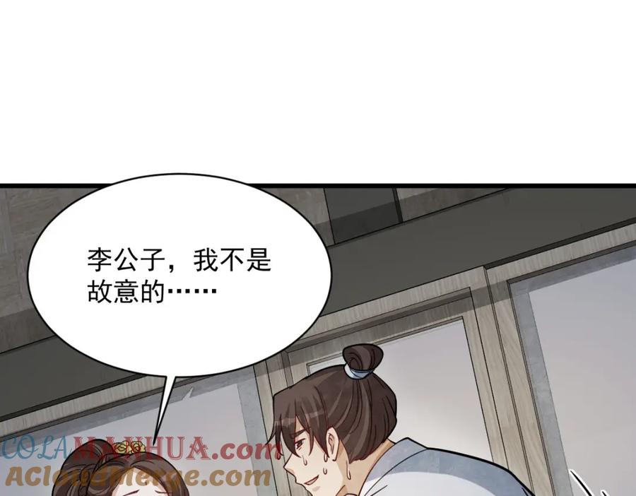 《烂柯棋缘》第240话 第93页