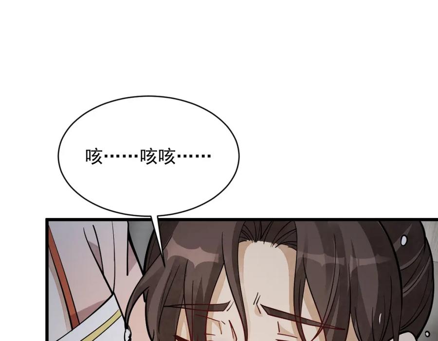 《烂柯棋缘》第240话 第84页