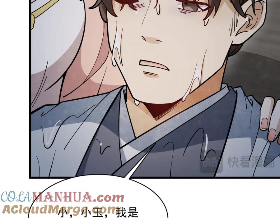《烂柯棋缘》第240话 第85页