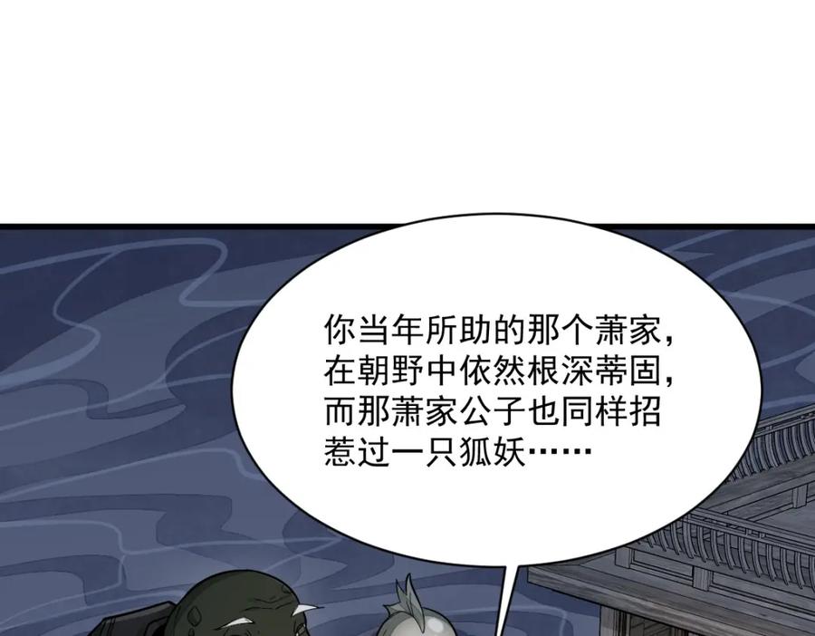 《烂柯棋缘》第240话 第3页
