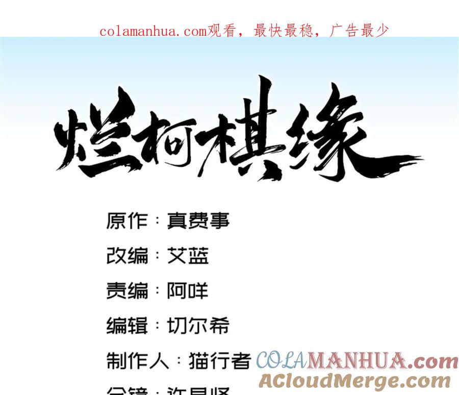 《烂柯棋缘》第240话 第1页