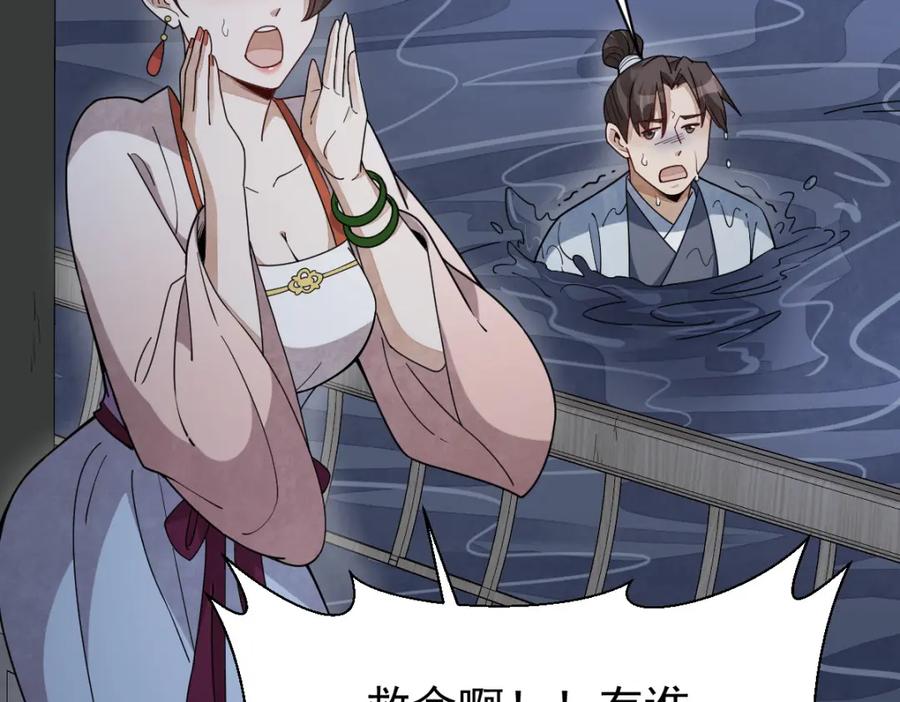 《烂柯棋缘》第240话 第43页