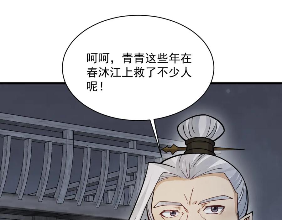 《烂柯棋缘》第240话 第27页