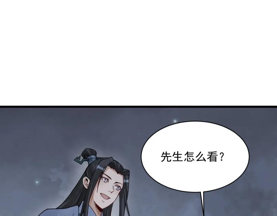 《烂柯棋缘》第240话 第118页