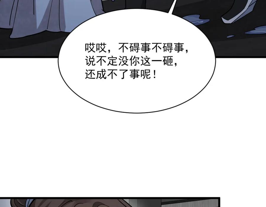 《烂柯棋缘》第240话 第96页