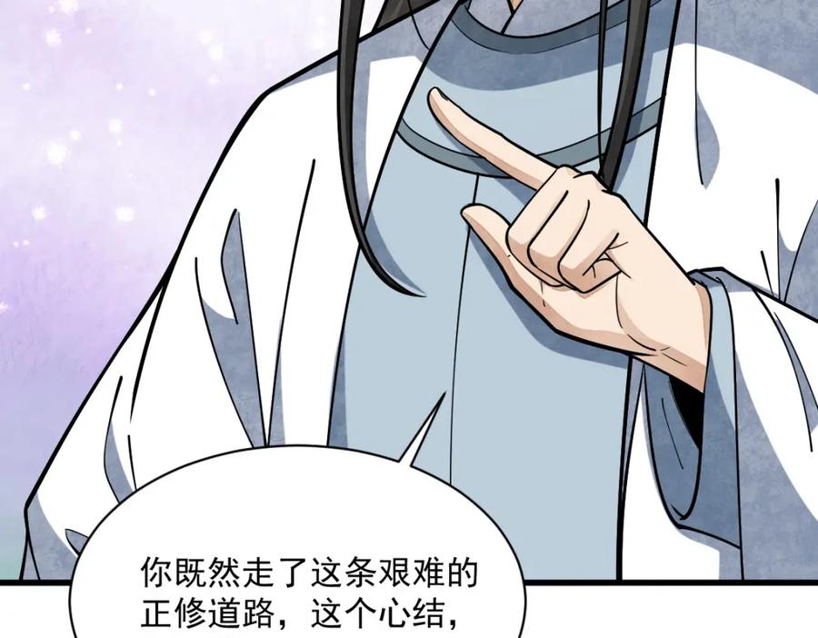 《烂柯棋缘》第240话 第15页