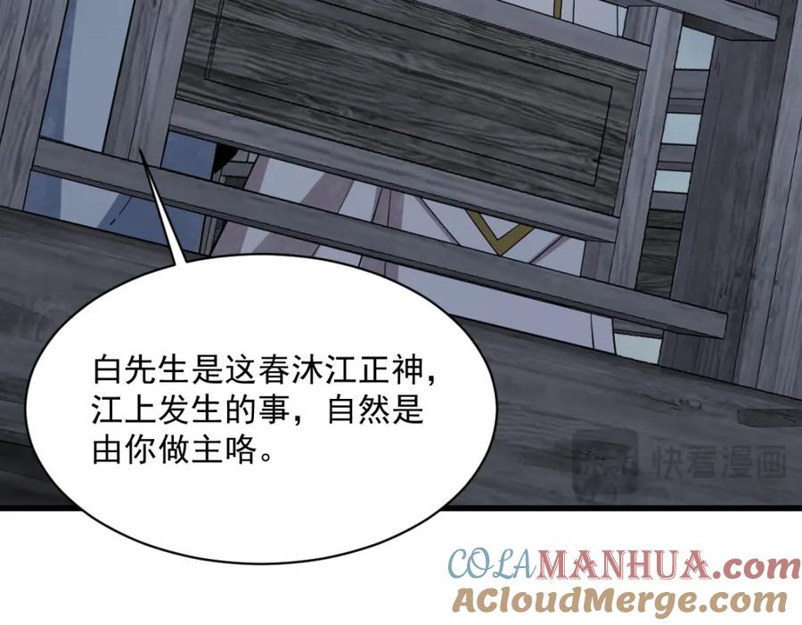 《烂柯棋缘》第240话 第121页
