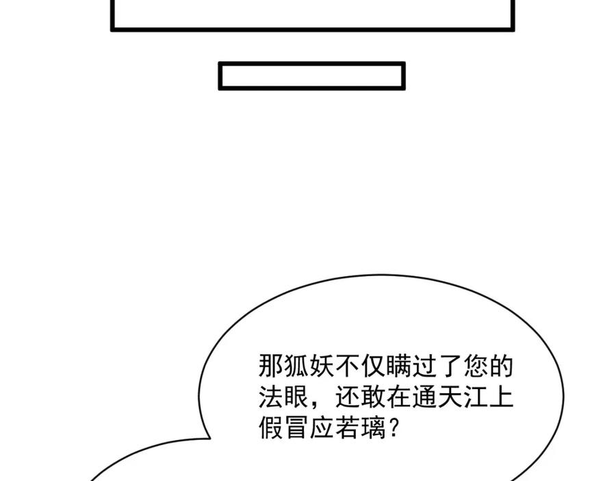 《烂柯棋缘》第240话 第6页