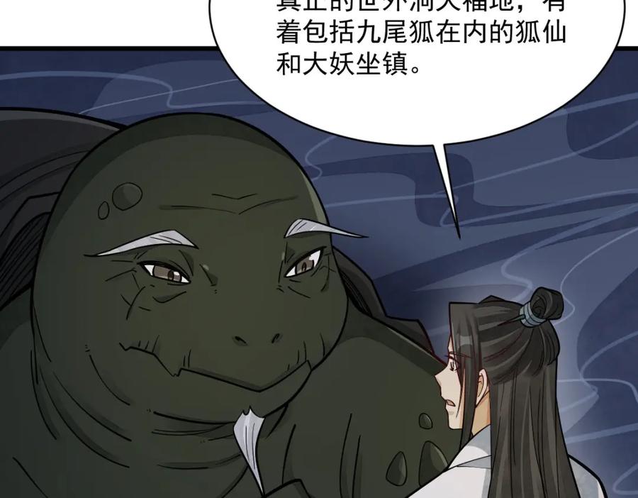 《烂柯棋缘》第240话 第10页