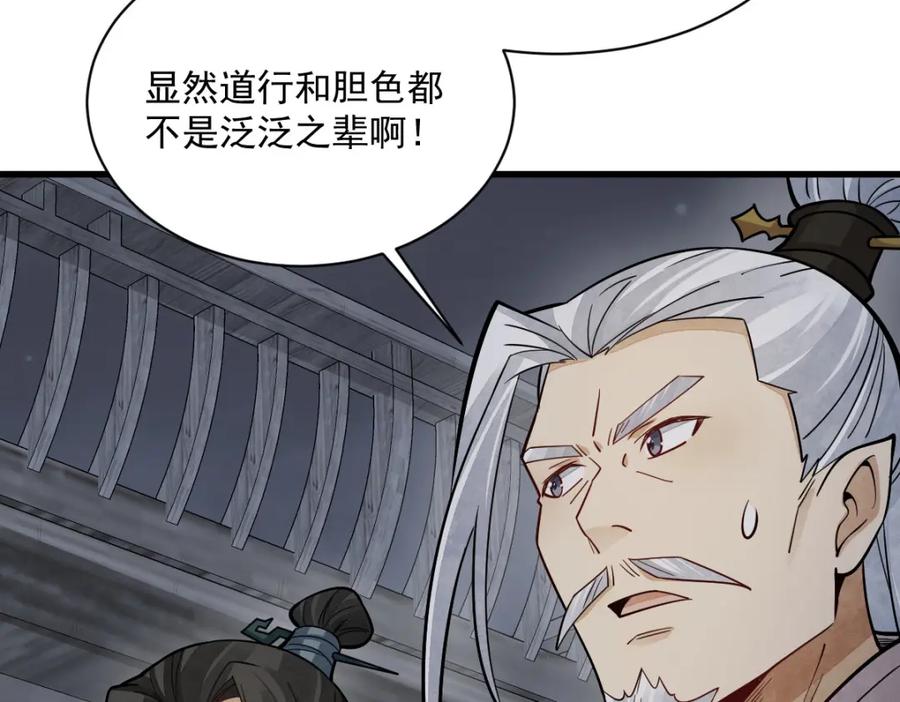 《烂柯棋缘》第240话 第7页