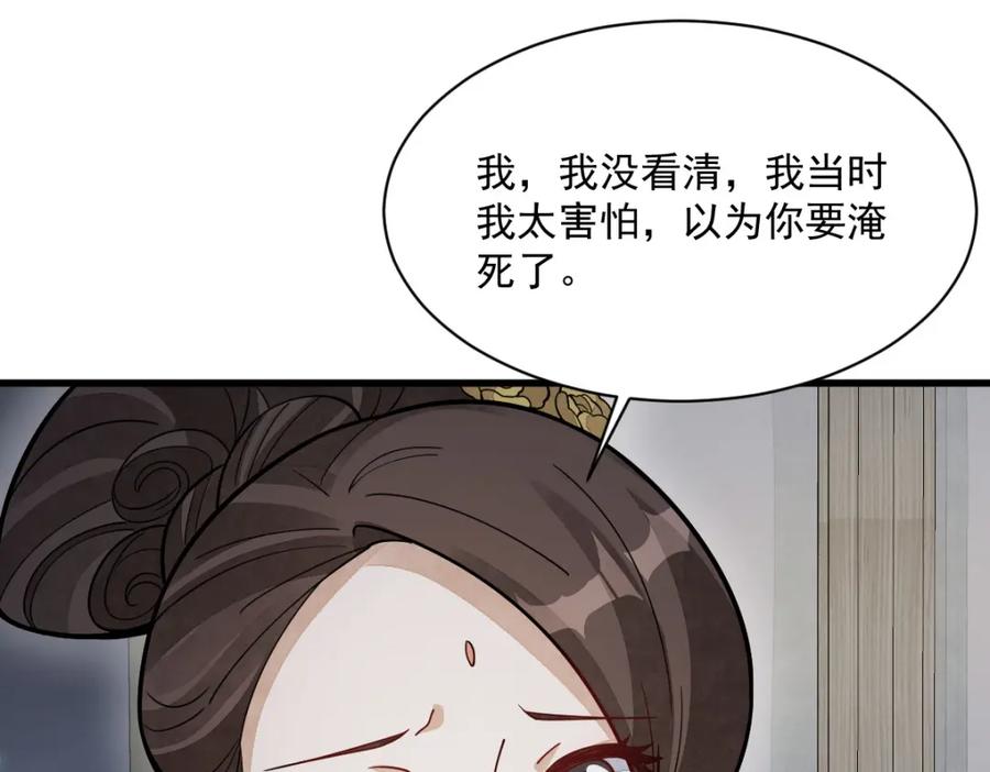 《烂柯棋缘》第240话 第87页