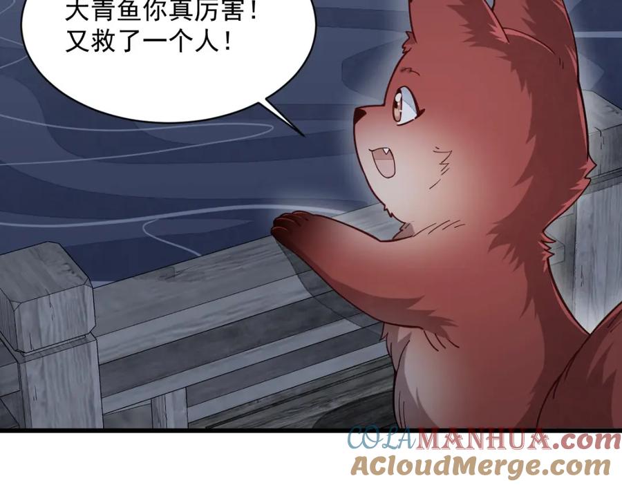 《烂柯棋缘》第240话 第117页