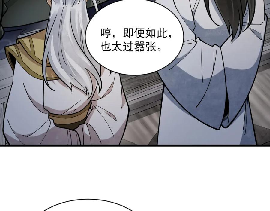 《烂柯棋缘》第240话 第12页