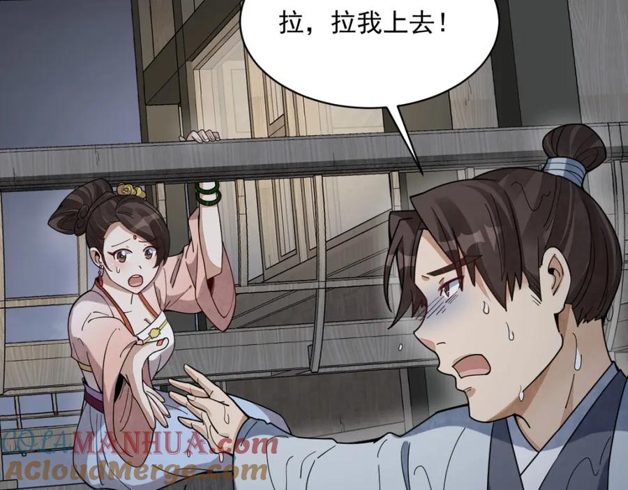 《烂柯棋缘》第240话 第49页