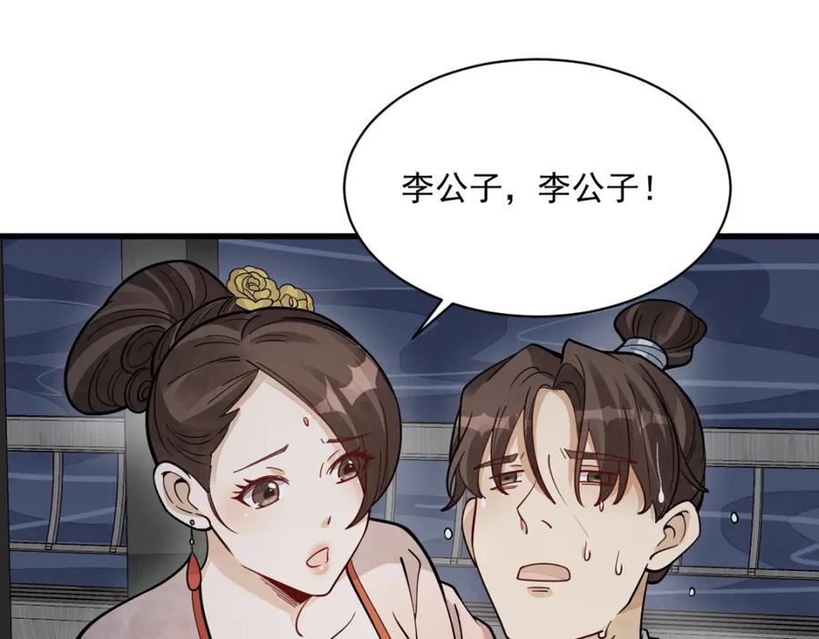 《烂柯棋缘》第240话 第78页