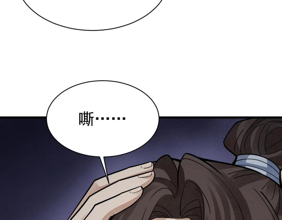 《烂柯棋缘》第240话 第90页