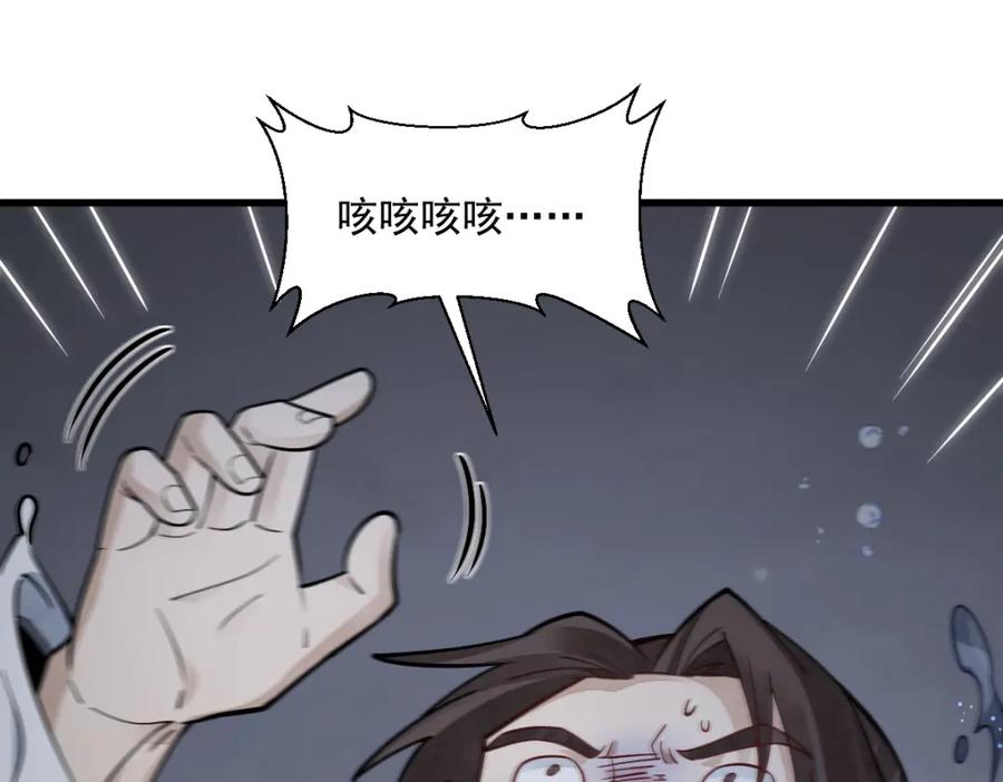 《烂柯棋缘》第240话 第54页