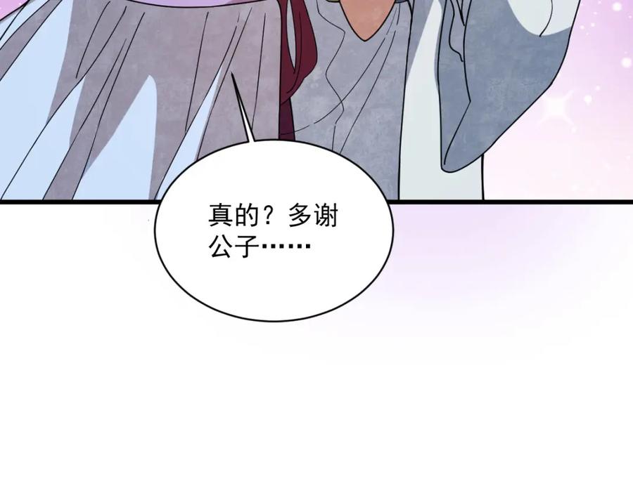 《烂柯棋缘》第240话 第114页