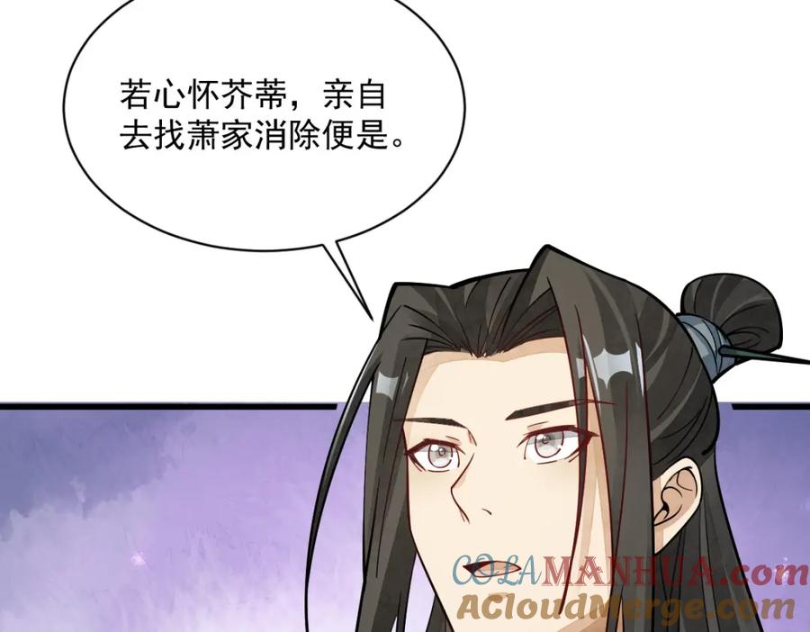 《烂柯棋缘》第240话 第13页