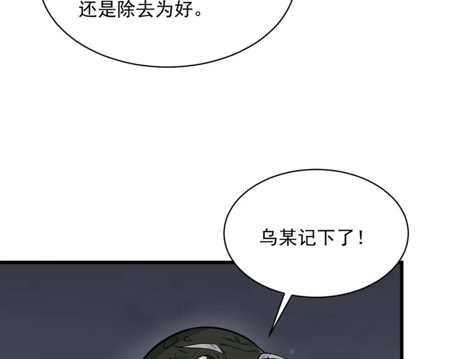 《烂柯棋缘》第240话 第16页