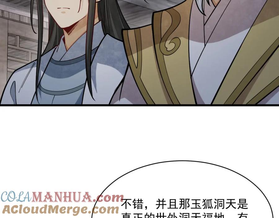 《烂柯棋缘》第240话 第9页
