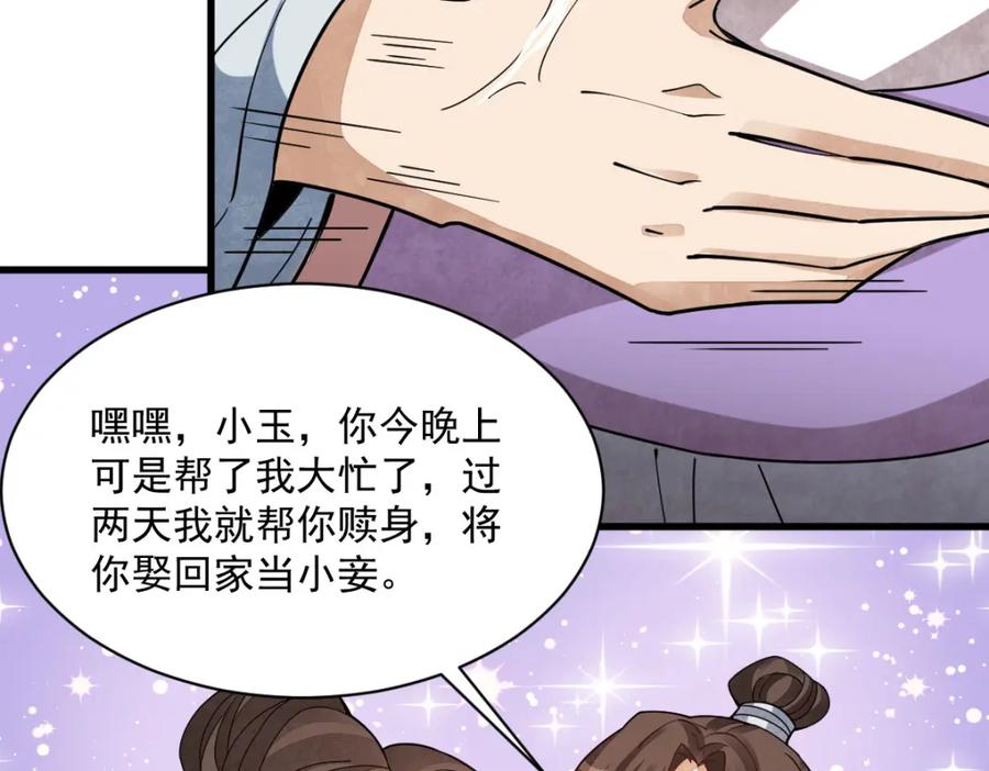 《烂柯棋缘》第240话 第111页