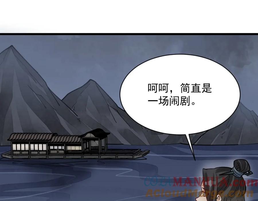 《烂柯棋缘》第240话 第81页