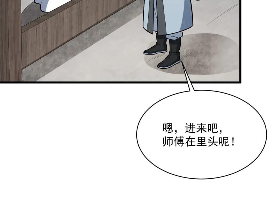 《烂柯棋缘》第241话 第15页