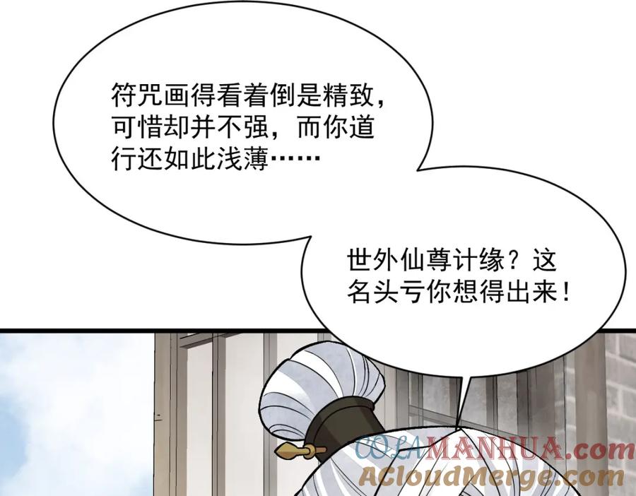 《烂柯棋缘》第241话 第93页
