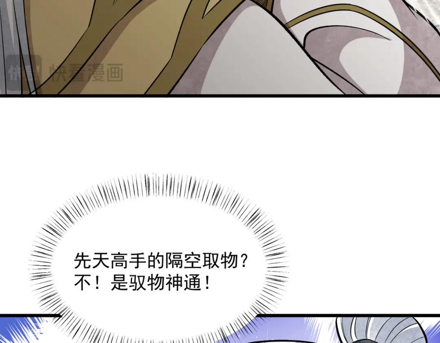 《烂柯棋缘》第241话 第90页