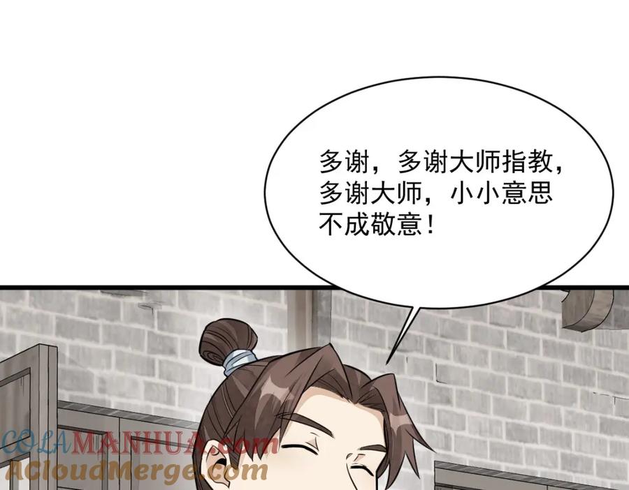 《烂柯棋缘》第241话 第33页