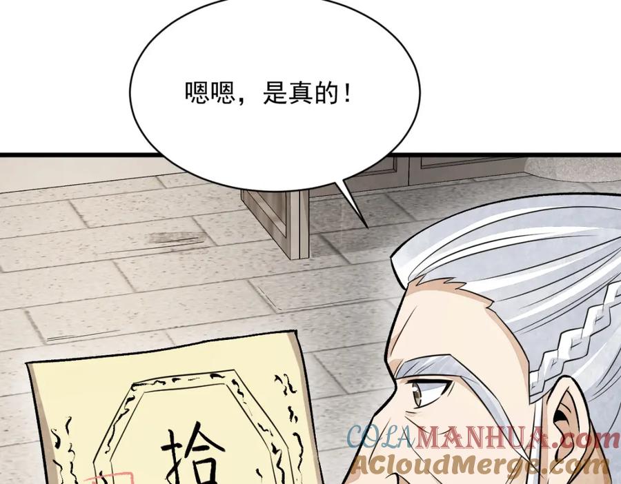 《烂柯棋缘》第241话 第45页