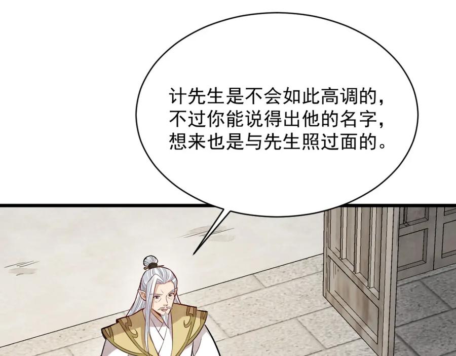 《烂柯棋缘》第241话 第96页