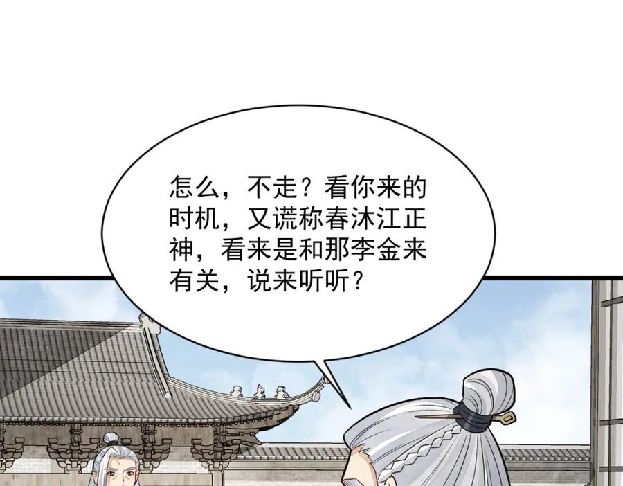 《烂柯棋缘》第241话 第78页