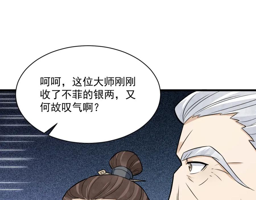 《烂柯棋缘》第241话 第51页