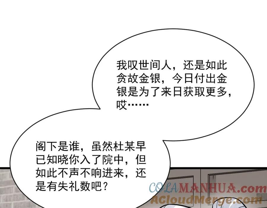 《烂柯棋缘》第241话 第57页
