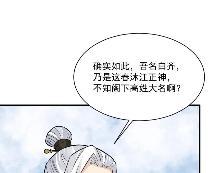 《烂柯棋缘》第241话 第60页