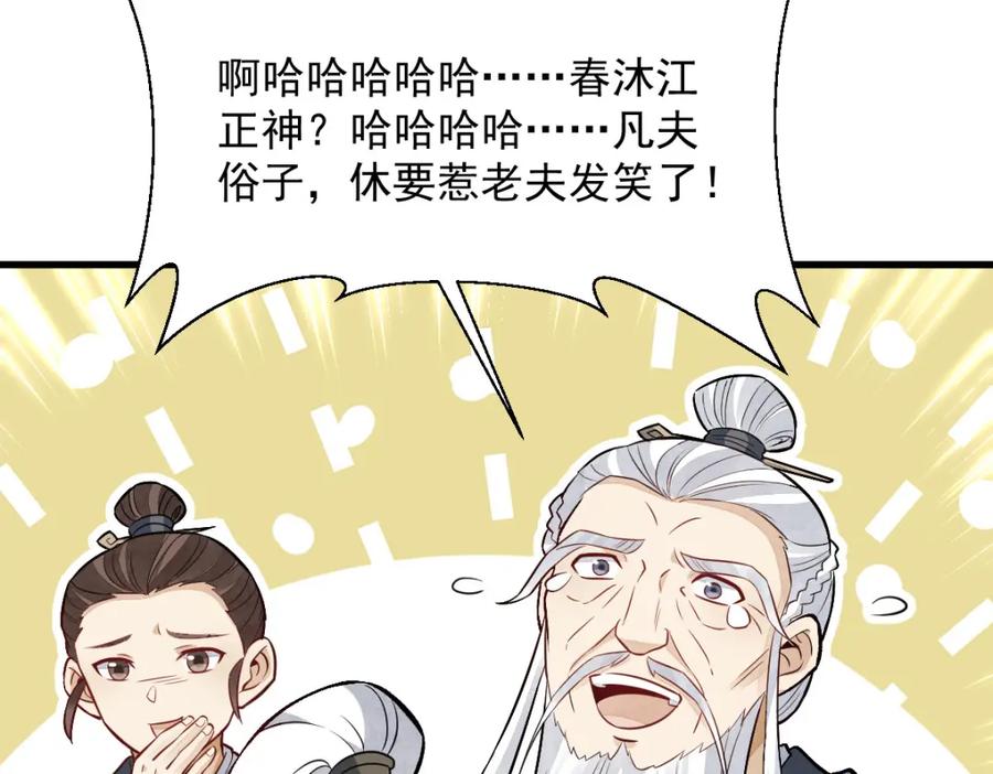 《烂柯棋缘》第241话 第63页