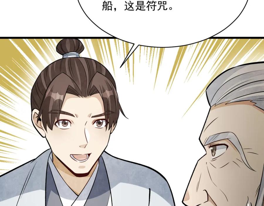 《烂柯棋缘》第241话 第27页
