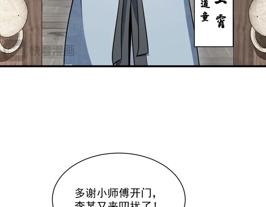《烂柯棋缘》第241话 第12页