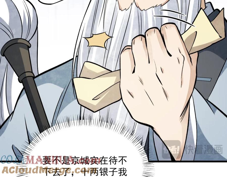 《烂柯棋缘》第241话 第49页