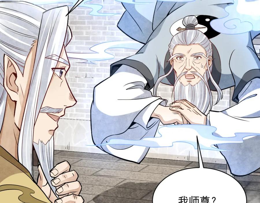 《烂柯棋缘》第241话 第118页