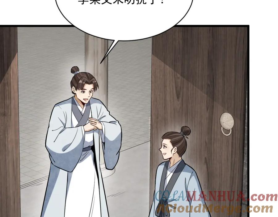 《烂柯棋缘》第241话 第13页