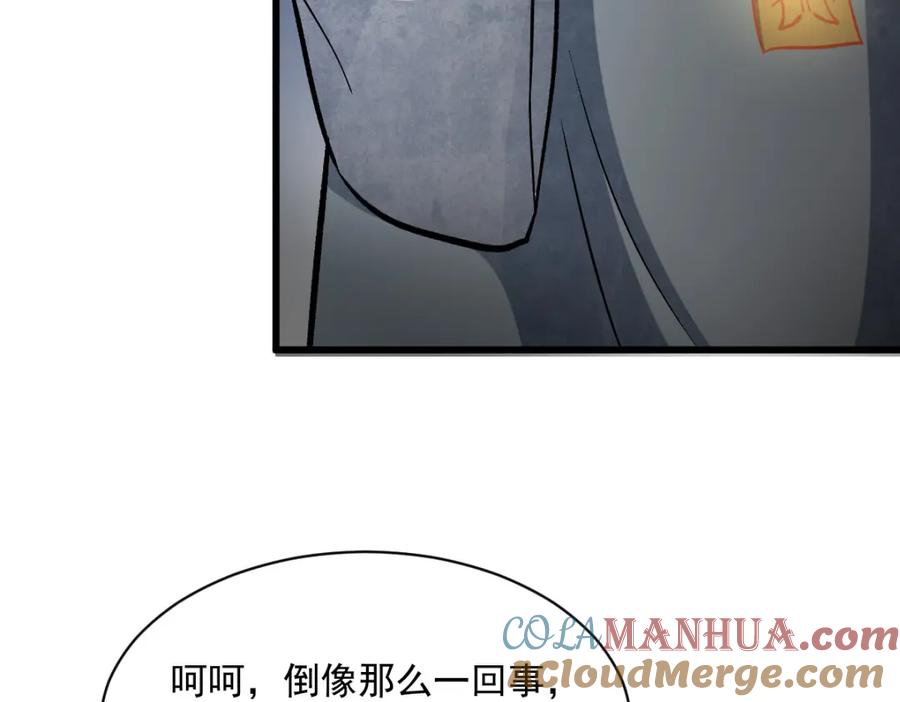 《烂柯棋缘》第241话 第81页