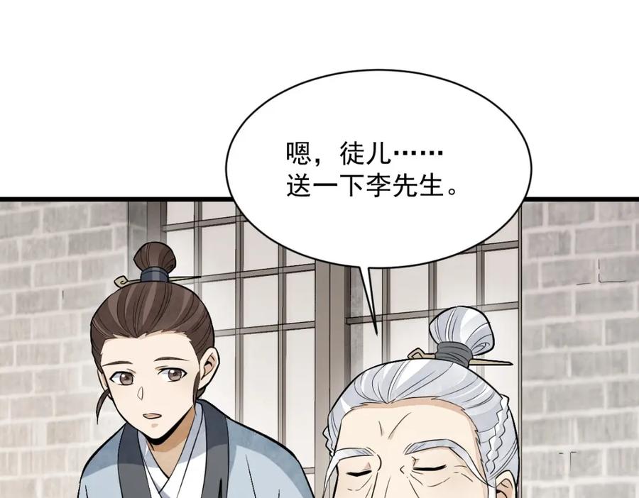 《烂柯棋缘》第241话 第36页