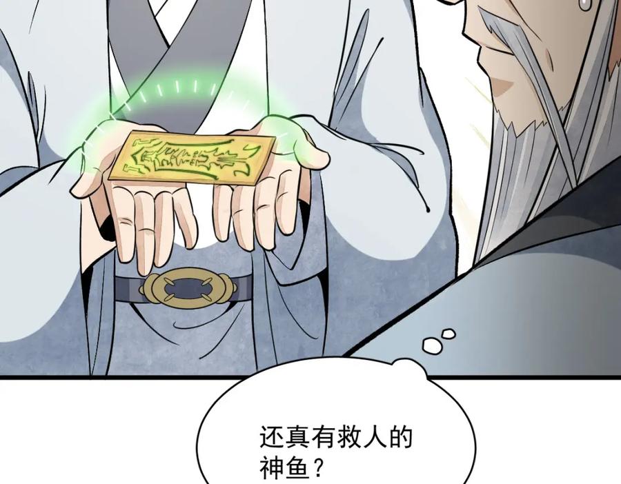《烂柯棋缘》第241话 第28页