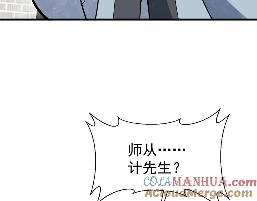 《烂柯棋缘》第241话 第69页