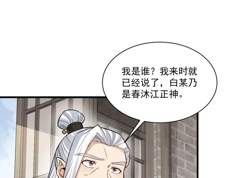 《烂柯棋缘》第241话 第99页